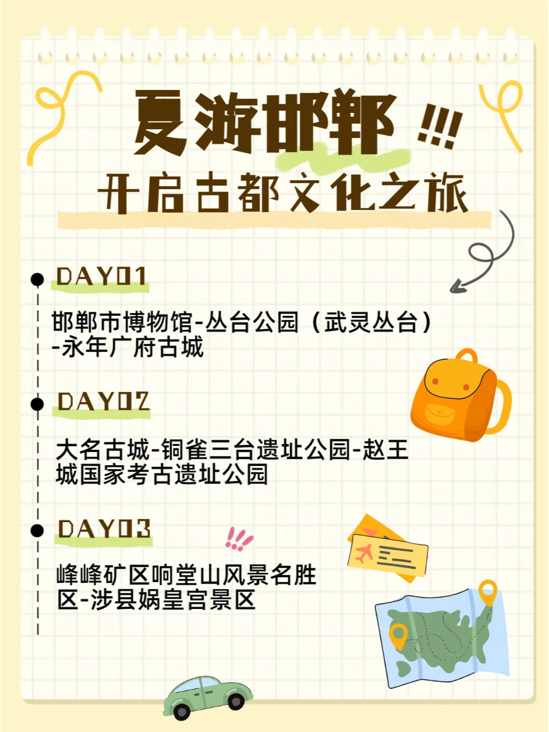 📍邯郸|宝藏小城📢确定不来看看吗？