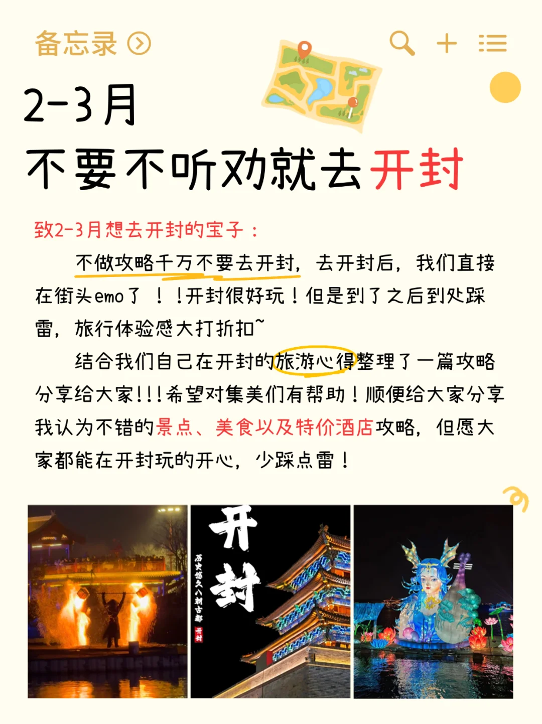 2-3月去开封听劝⚠️景点+美食+低价住宿攻略