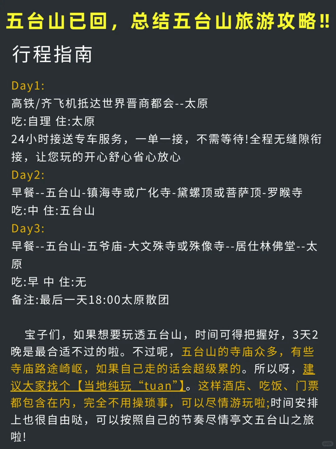 五台山已回，总结五台山旅游攻略‼