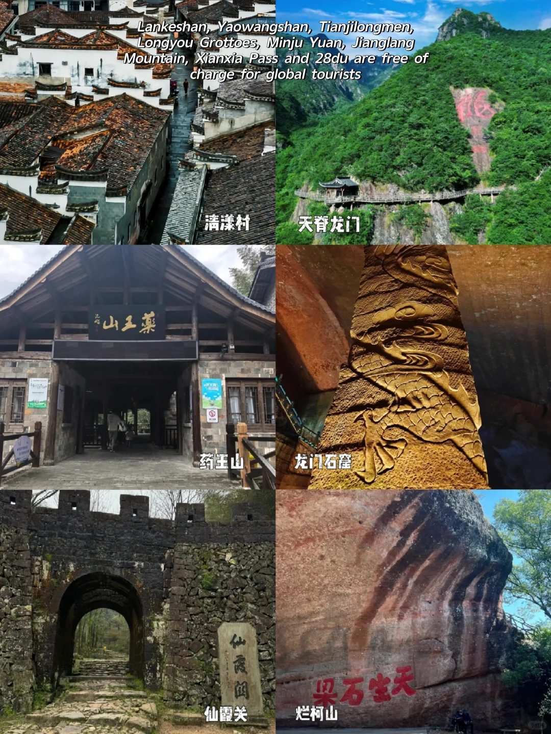 🎉2025浙江好多景点免门票啦🎉