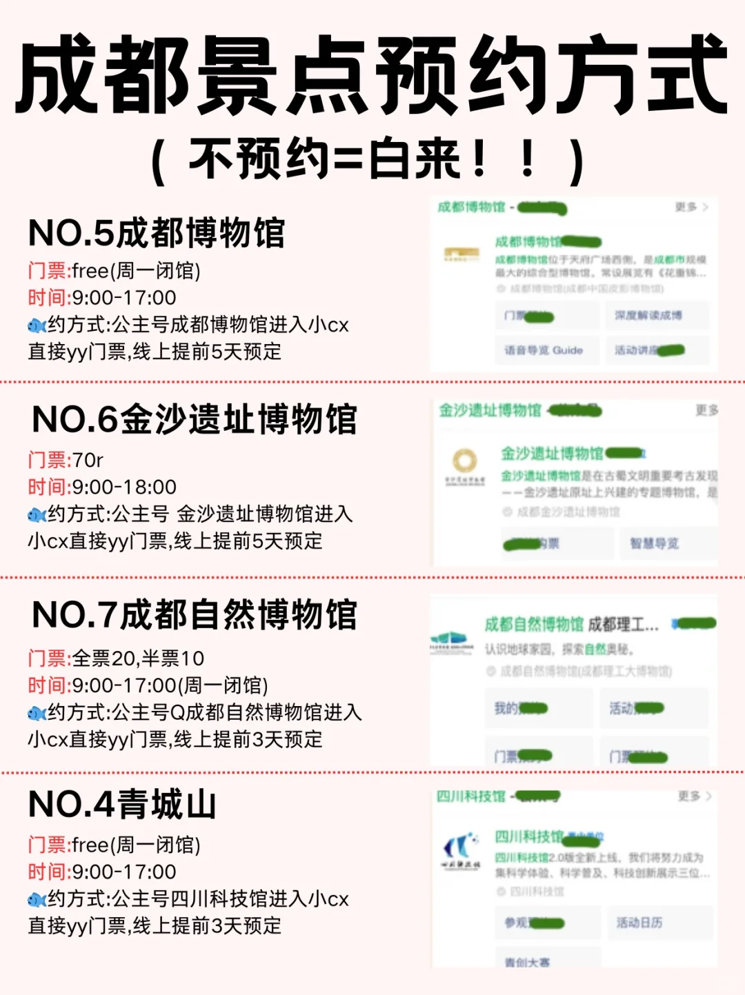 终于有人把成都景点预约攻略说清楚了…😭😭