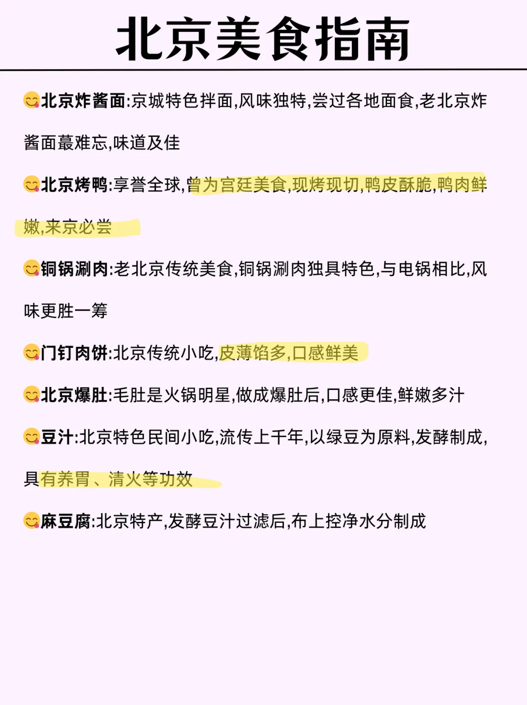 冬季北京旅游地图攻略🗺️一图秒懂北京👍