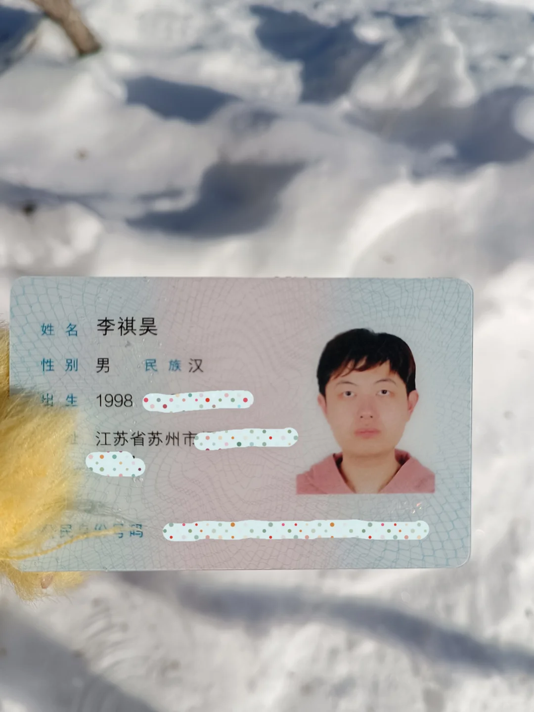 哈纳斯景区河边捡到两张身份证