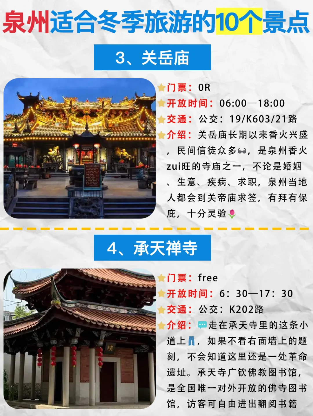 泉州旅游秒懂攻略❗️必去的都整理了😭