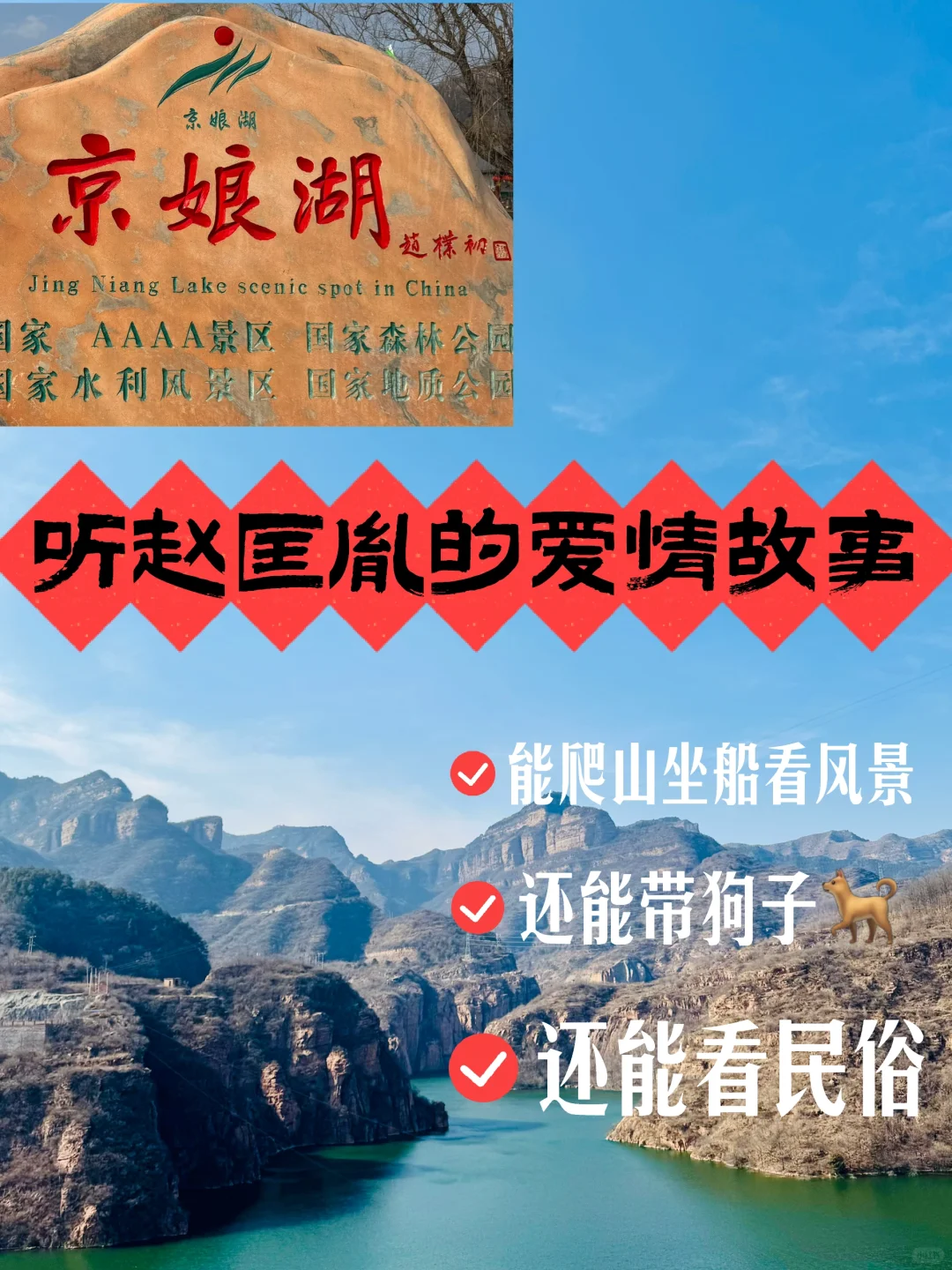 进山遇湖，见山不见人，京娘湖！