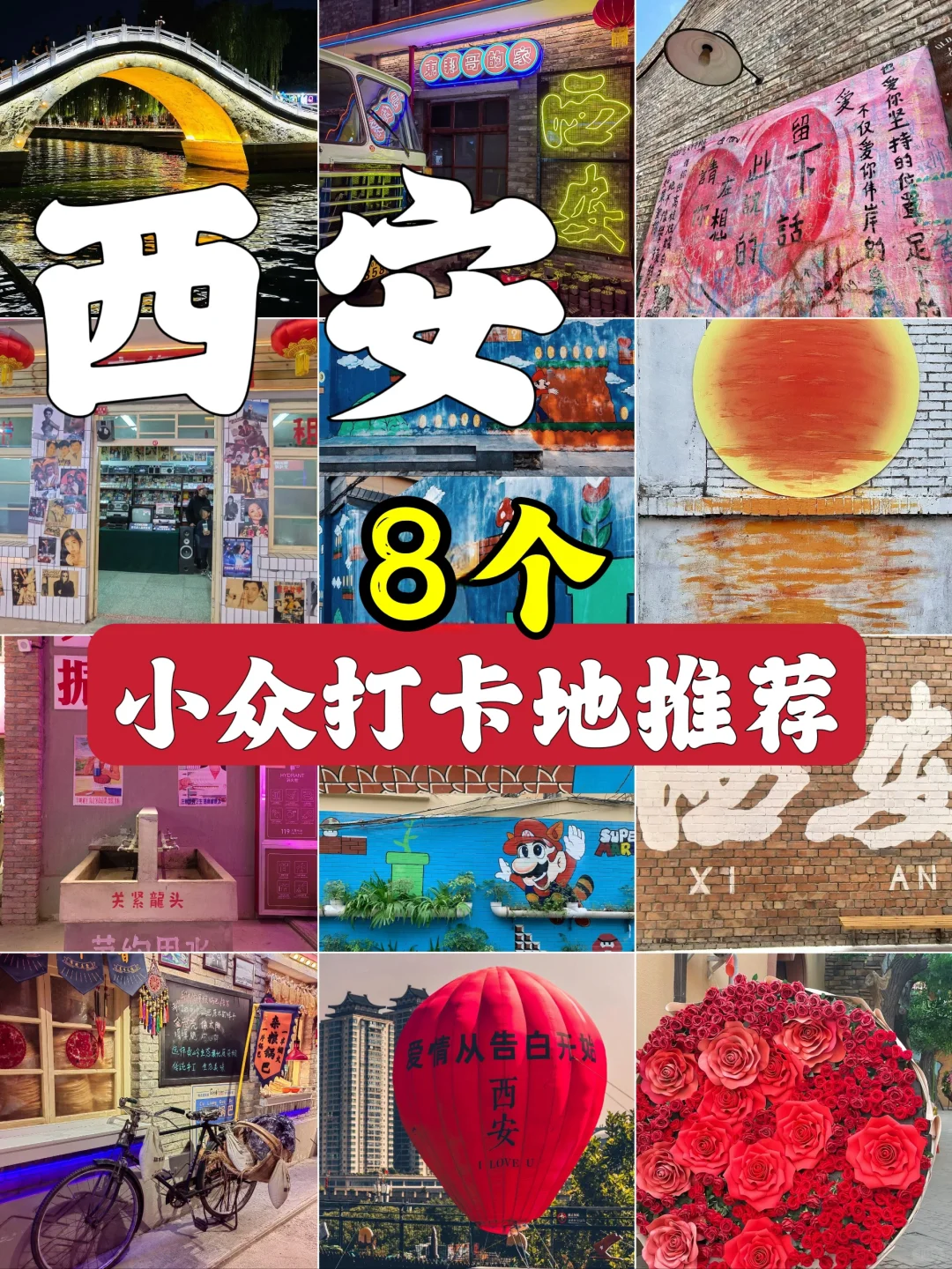 西安8个小众打卡地📷拍照很出片