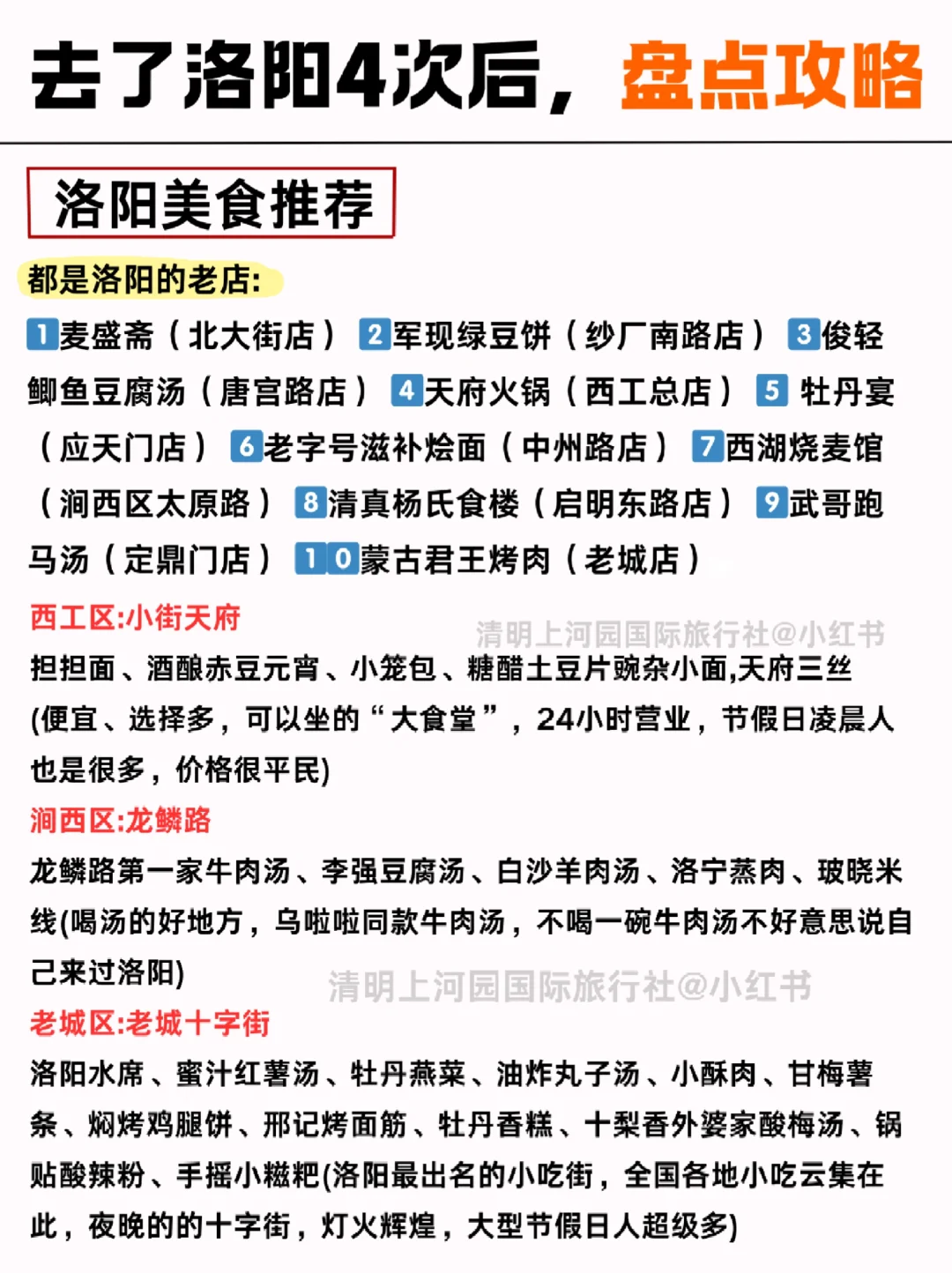 带娃去洛阳听劝😭熬夜总结❗保姆级攻略❗