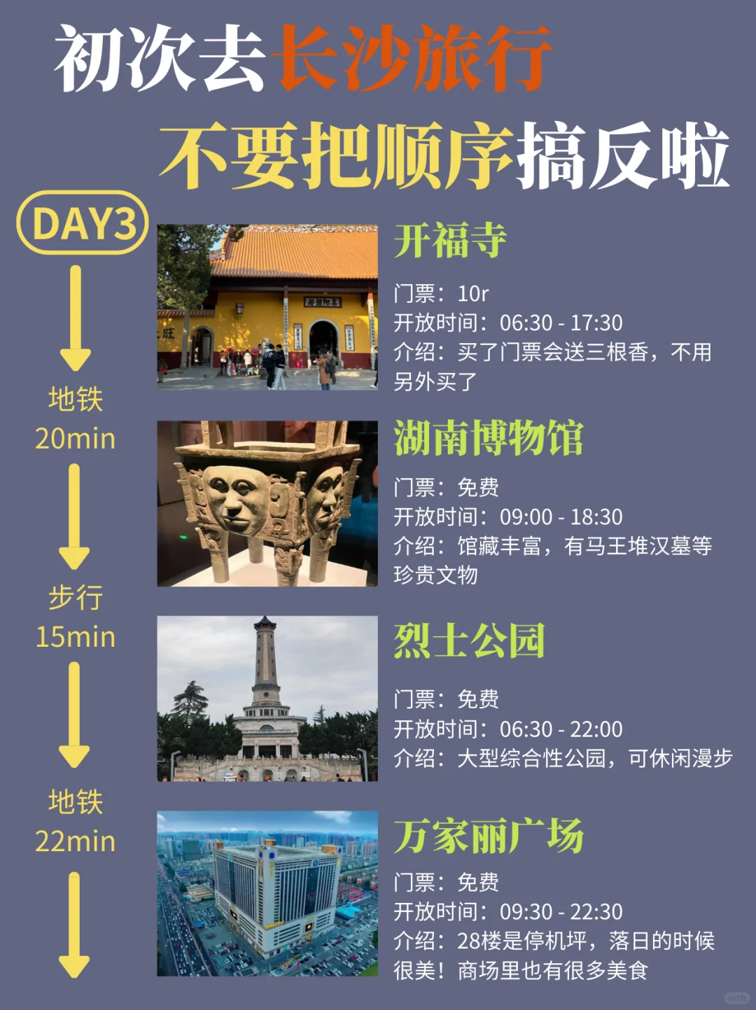 长沙的旅游攻略，还好提前刷到了