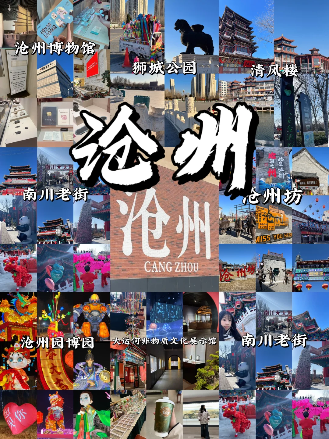 沧州一日游攻略｜一个人10个景点怎么玩📍