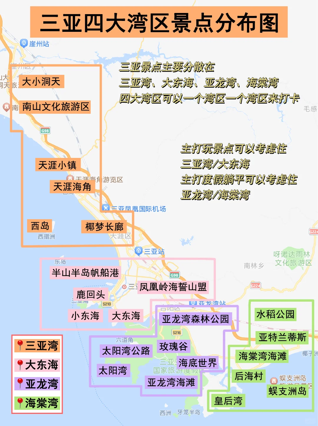 终于有人把三亚景点地图画清楚了😎超详细