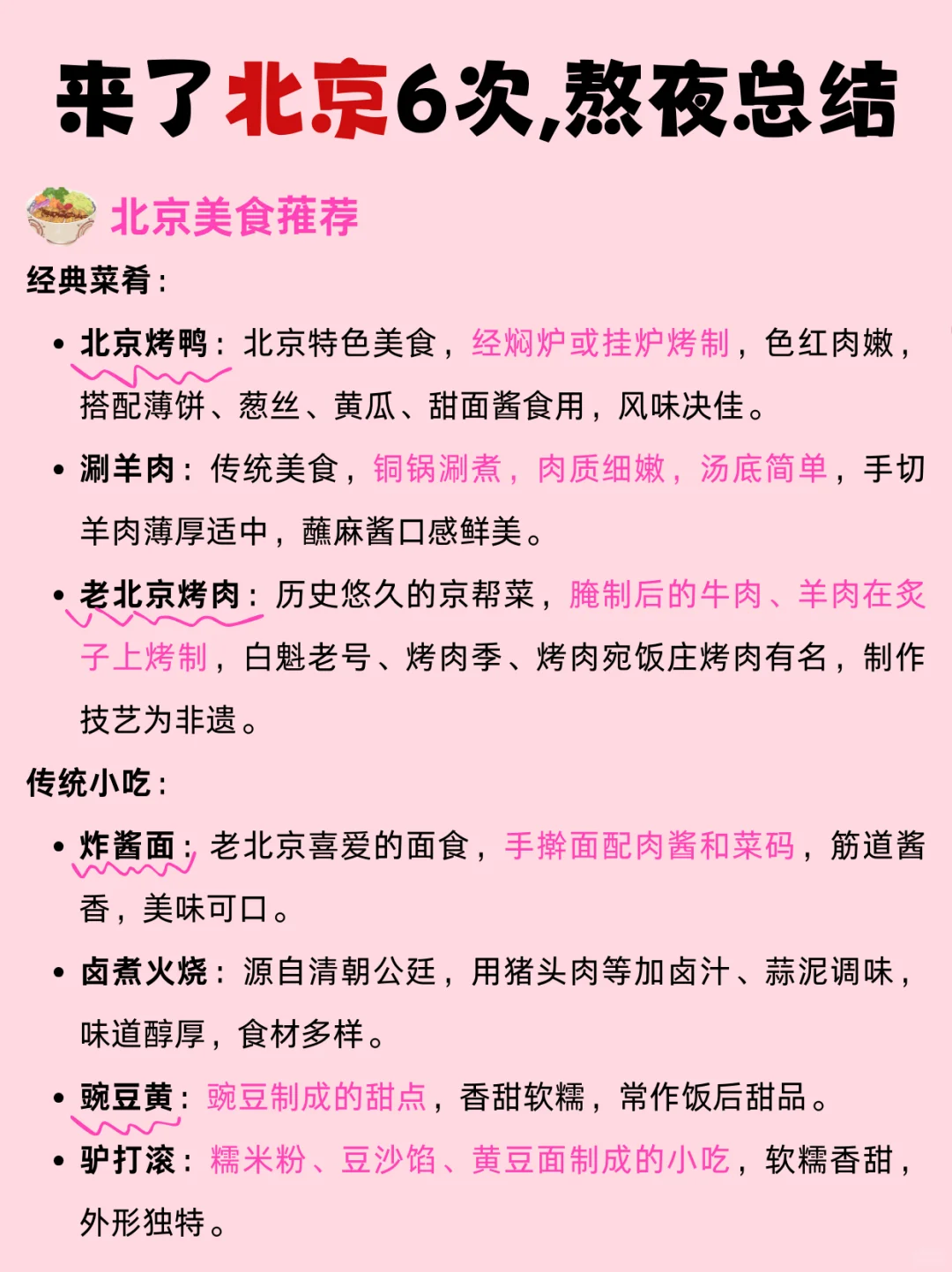 北京已回,快来收藏这份超全J人旅行攻略👌