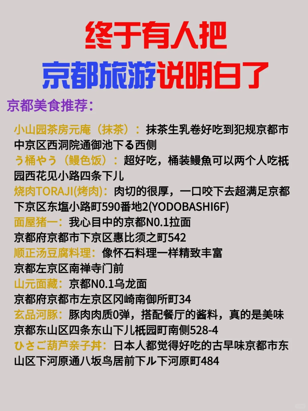 京都超全旅游攻略|冬季出行必备💡