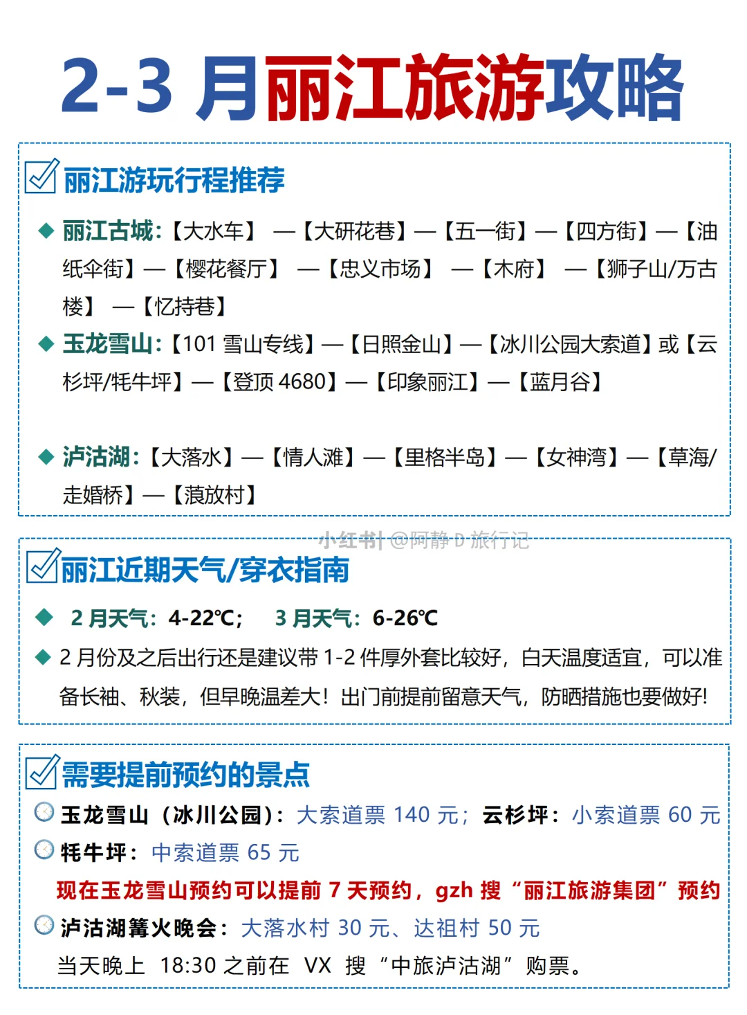 原来2-3月要去丽江旅游应该这样玩呀😭