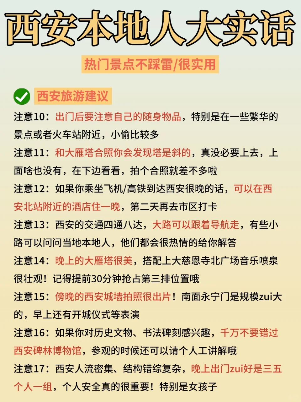 去西安前，听点不一样的大实话😭吧⋯
