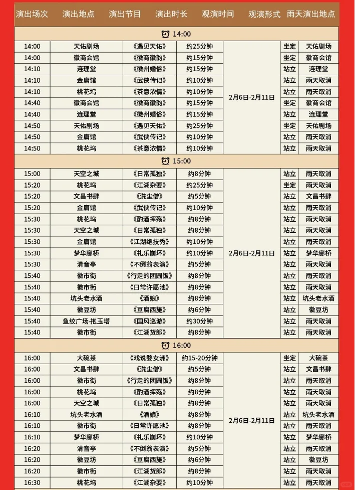 上饶最新表演时间表！错过这些表演等于白来