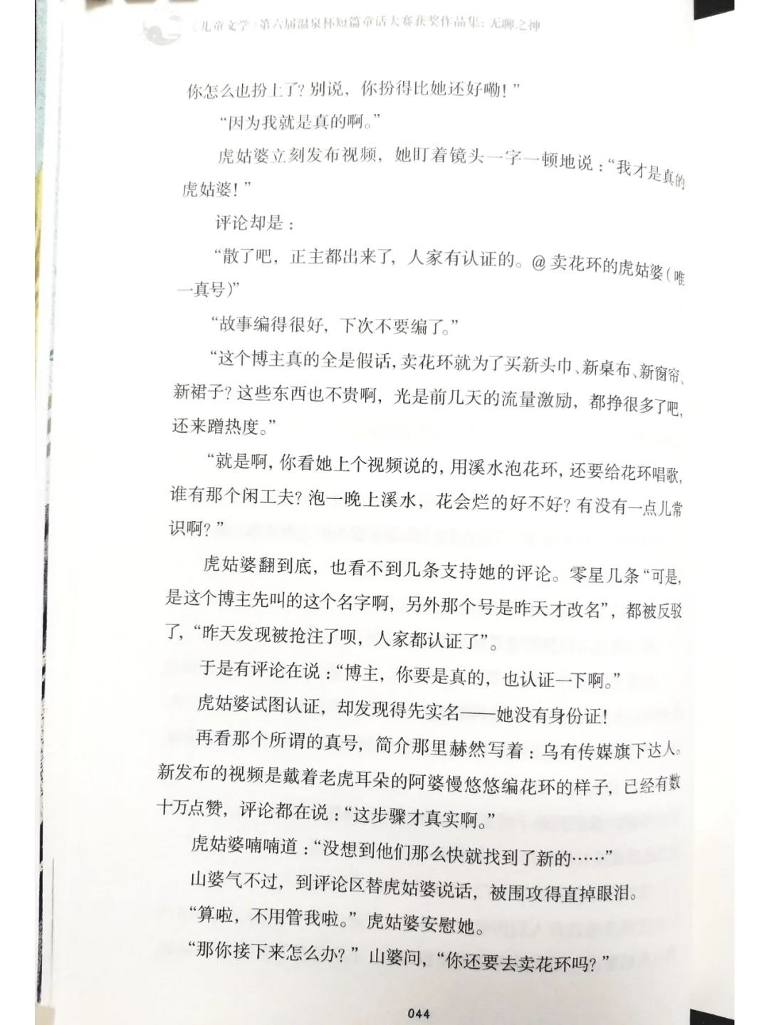 这篇童话为什么能获得“温泉杯”银奖？