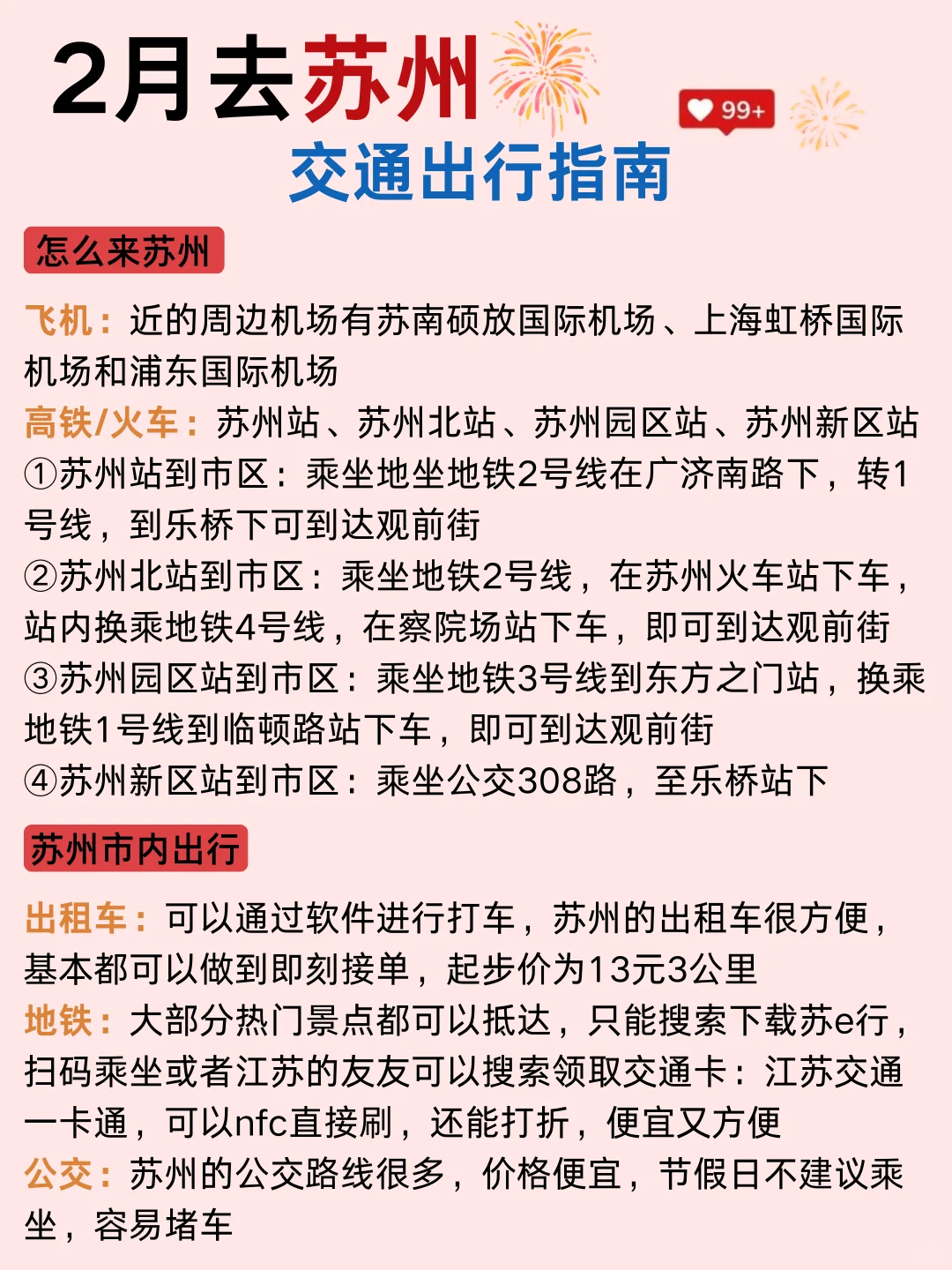 存下吧‼️2月来苏州旅游正确的游玩攻略✔️