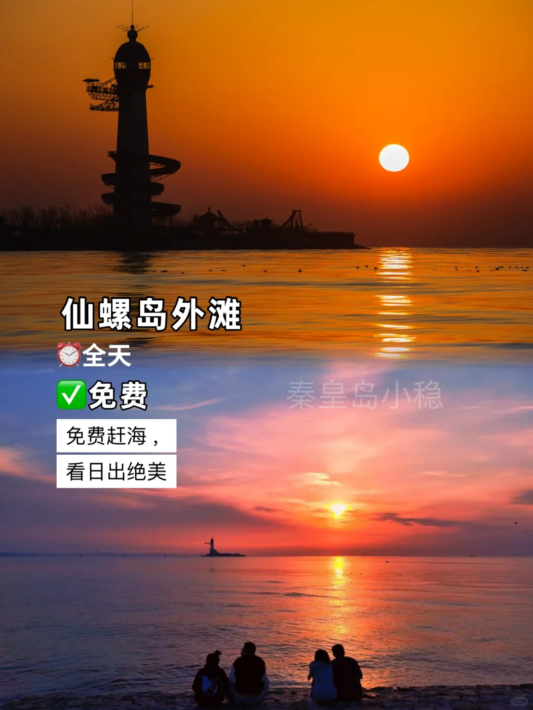 秦皇岛旅游适合穷游的10个地方