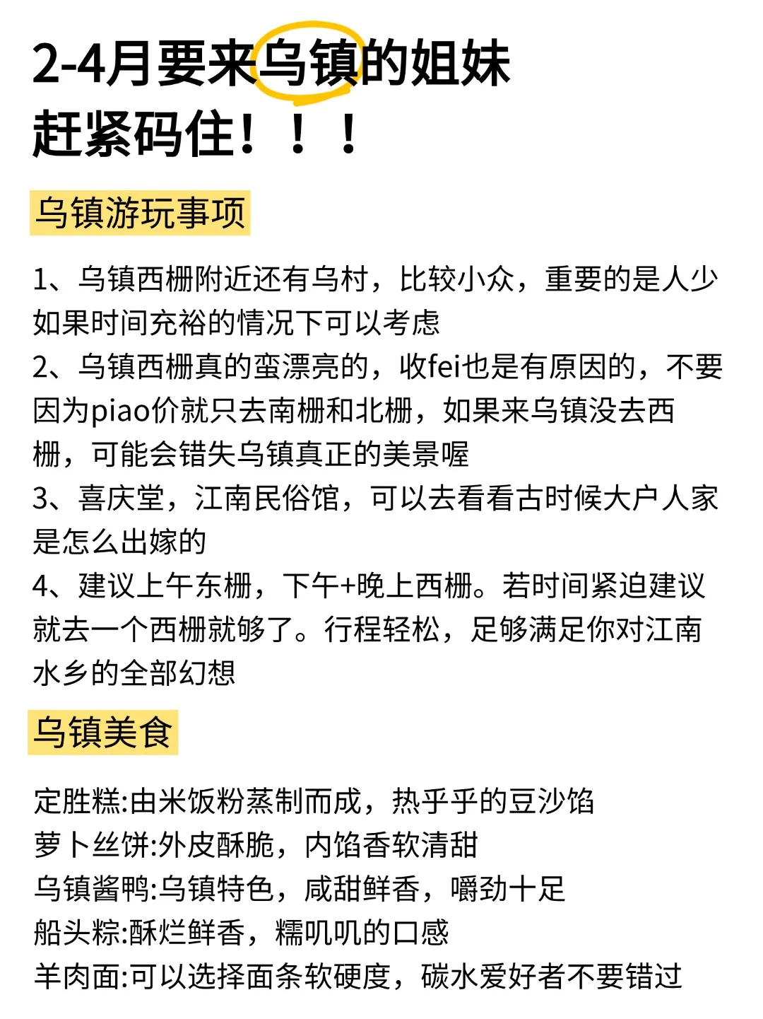 写给2-4月准备去乌镇的姐妹👭超全避雷