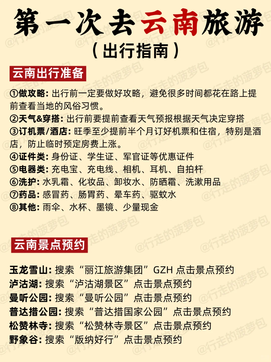 终于把云南旅游说明白了✔保姆级攻略