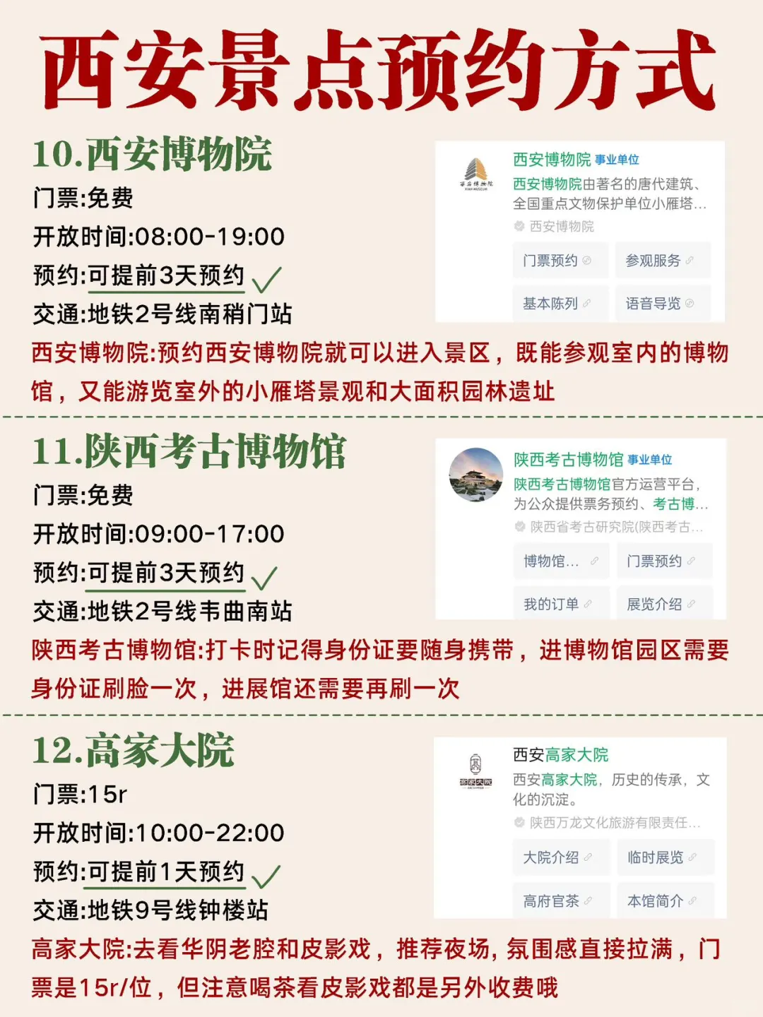 天啦噜‼️太全了🙌🏻西安各大景点预约方式