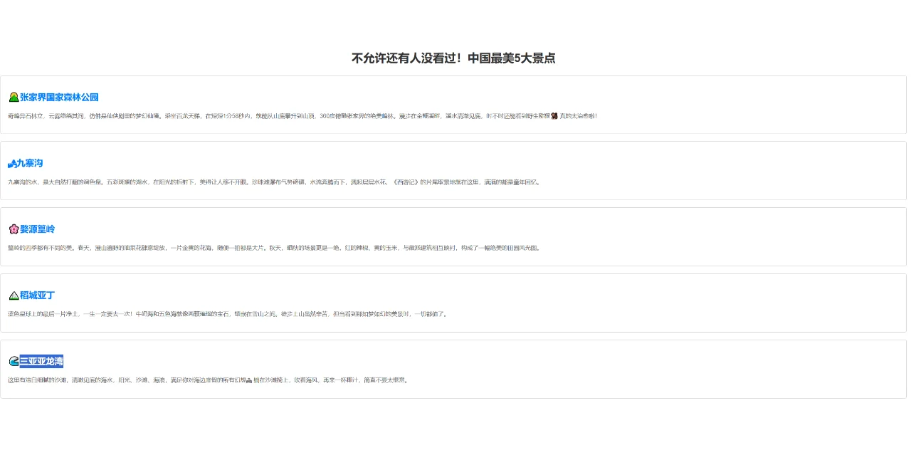 不允许还有人没看过！中国最美5大景点