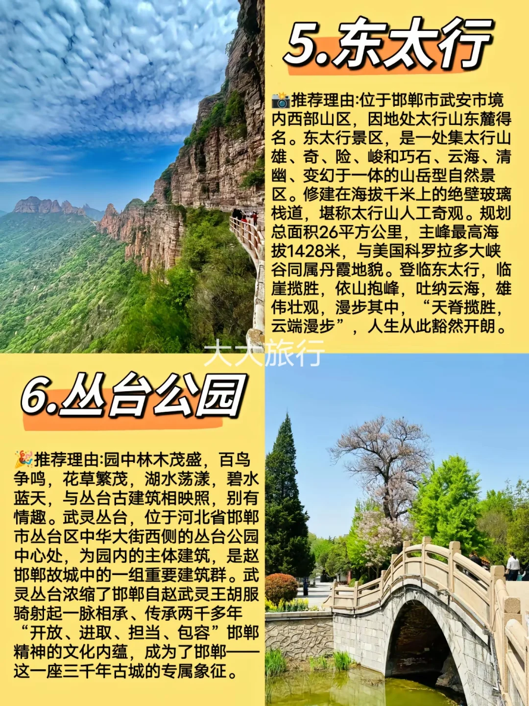邯郸|必去的九点地方!旅游前必看👀