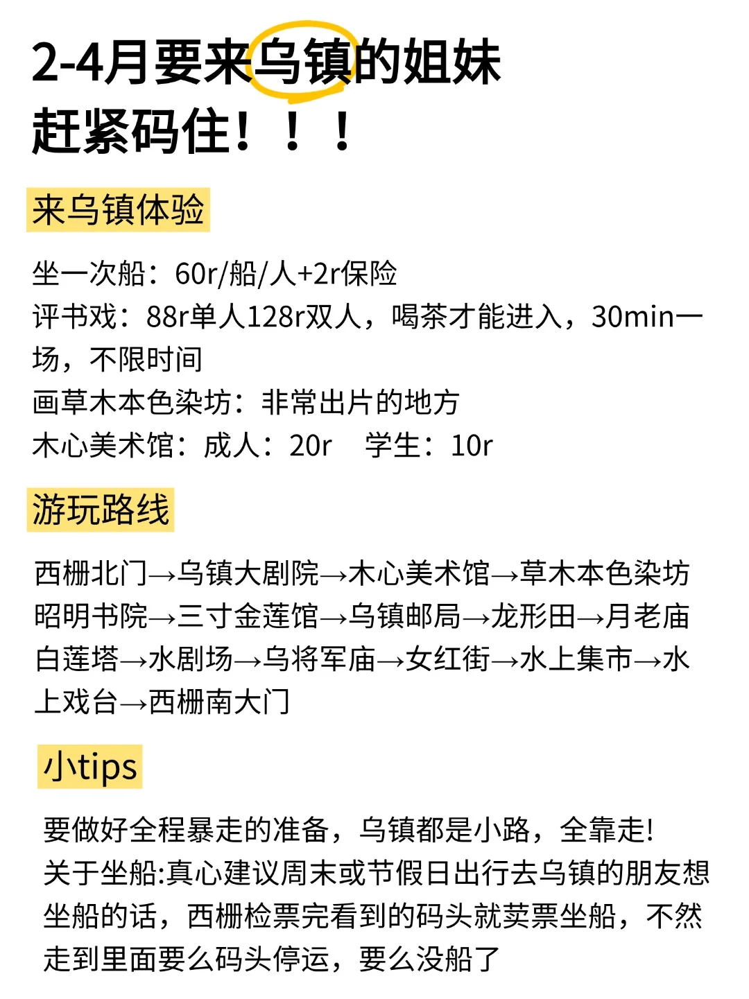 写给2-4月准备去乌镇的姐妹👭超全避雷