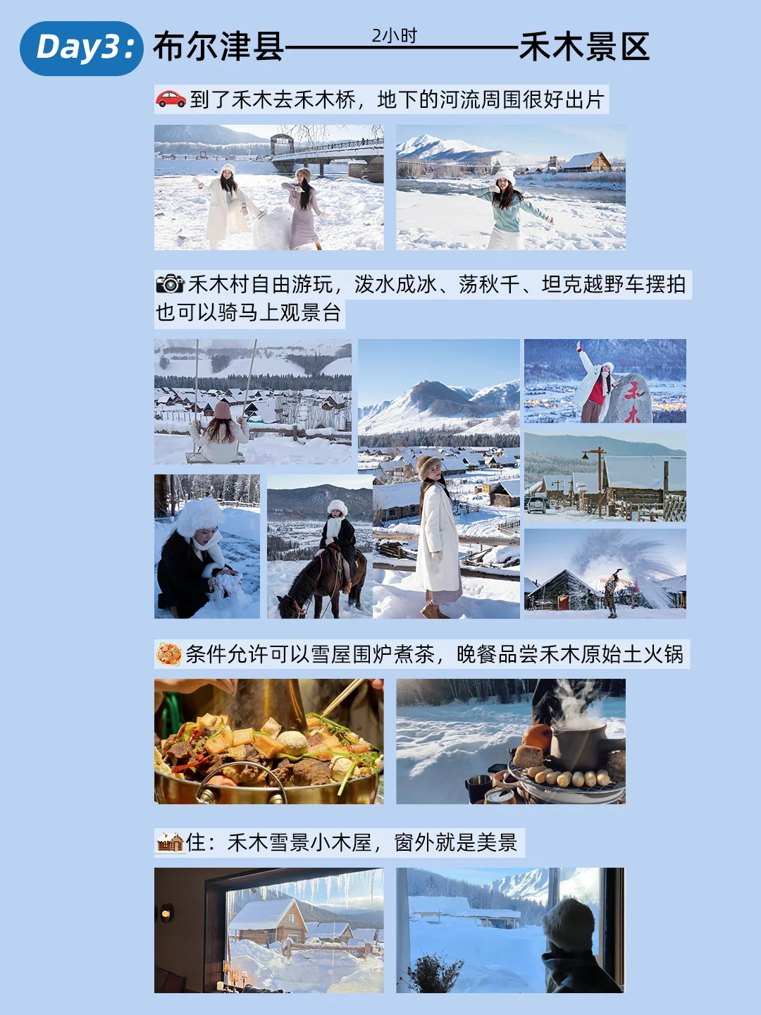 冬游新疆|北疆阿勒泰8天7晚懒人攻略☃️