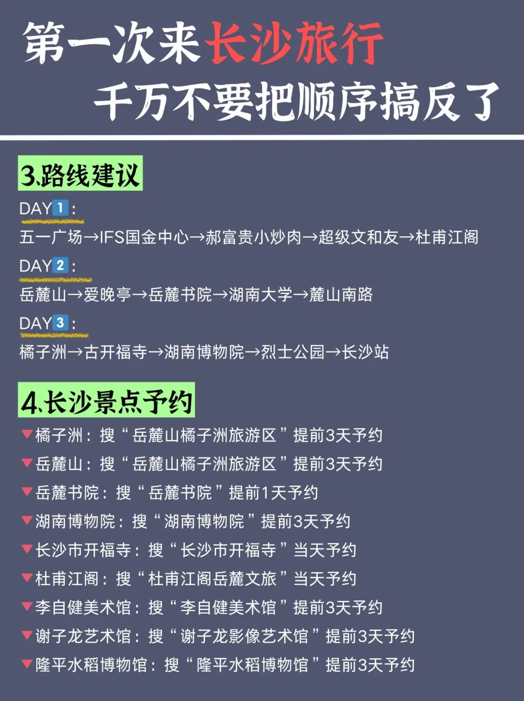 长沙3天2晚超全攻略来啦✅不绕路🙅🏻‍♀️