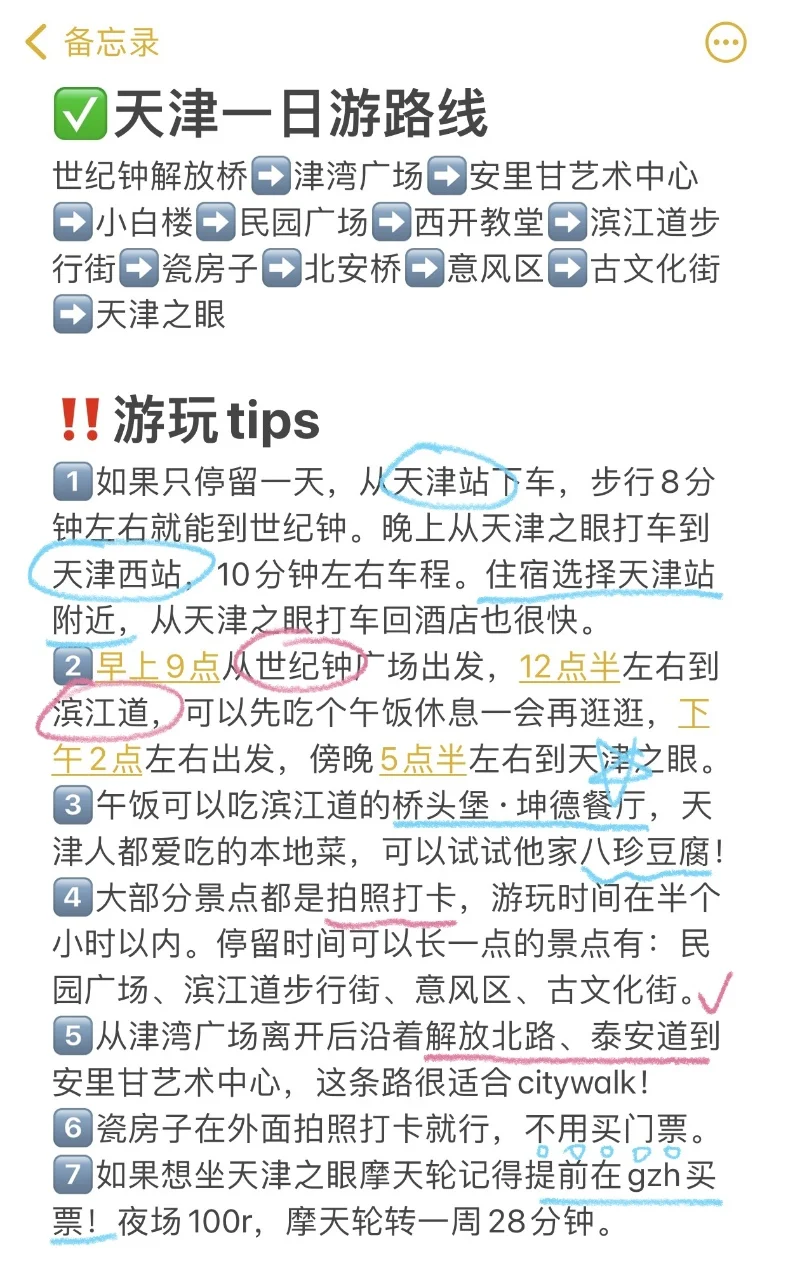 天津极限一日游‼️一天逛完13个景点