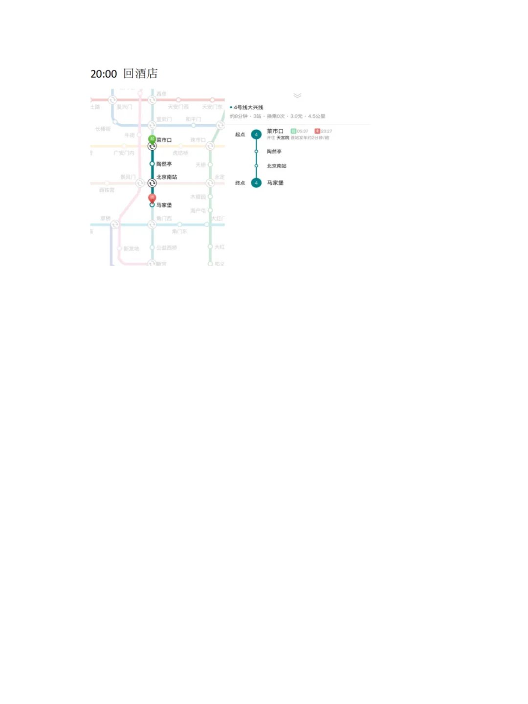 北京6天5夜旅游攻略（2）