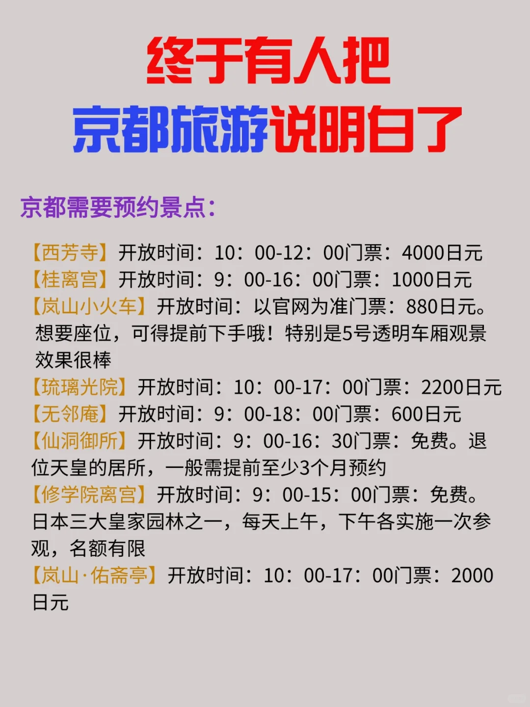 京都超全旅游攻略|冬季出行必备💡