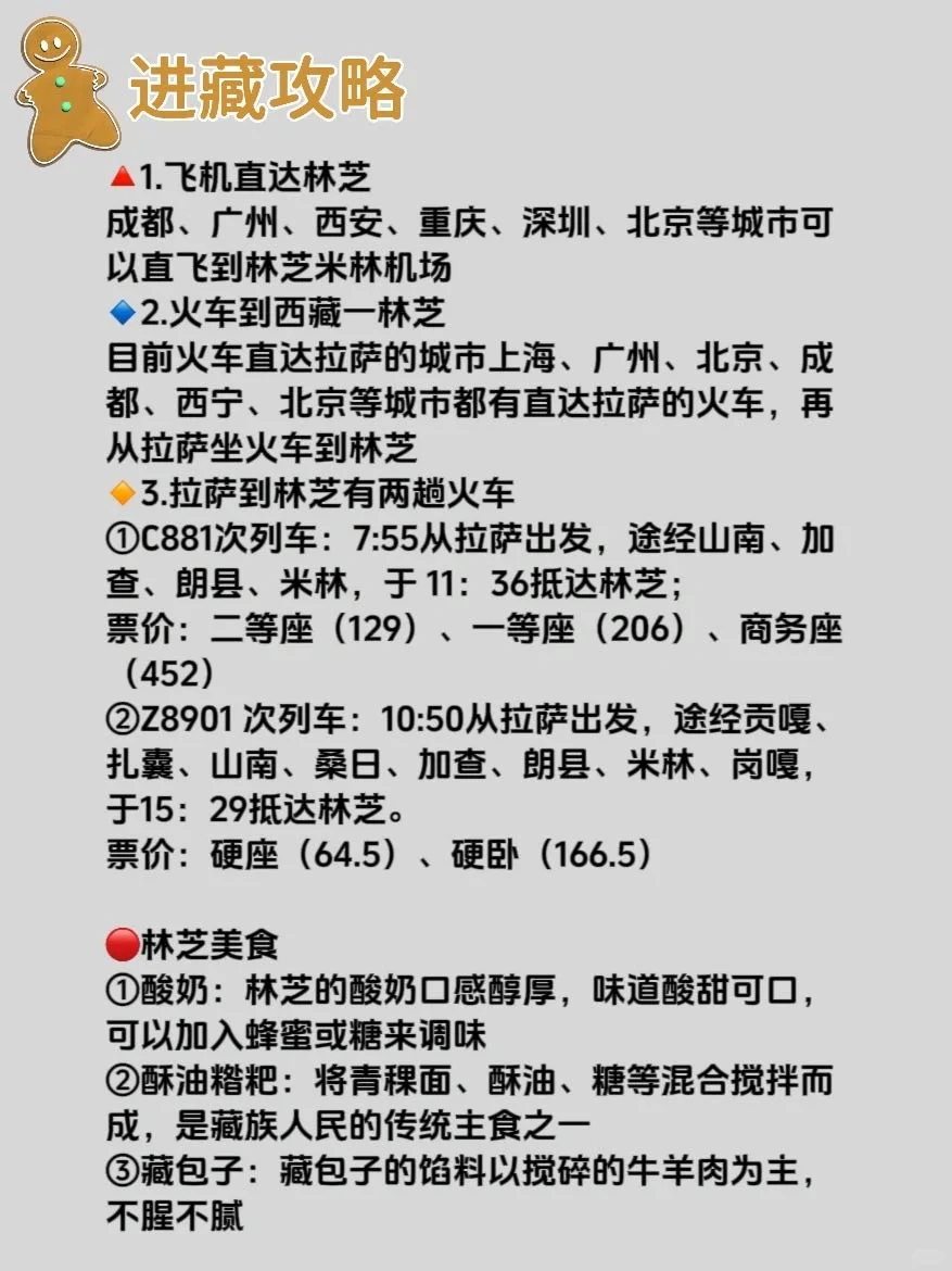 🌸春日限定🌸 林芝桃花线路4日攻略