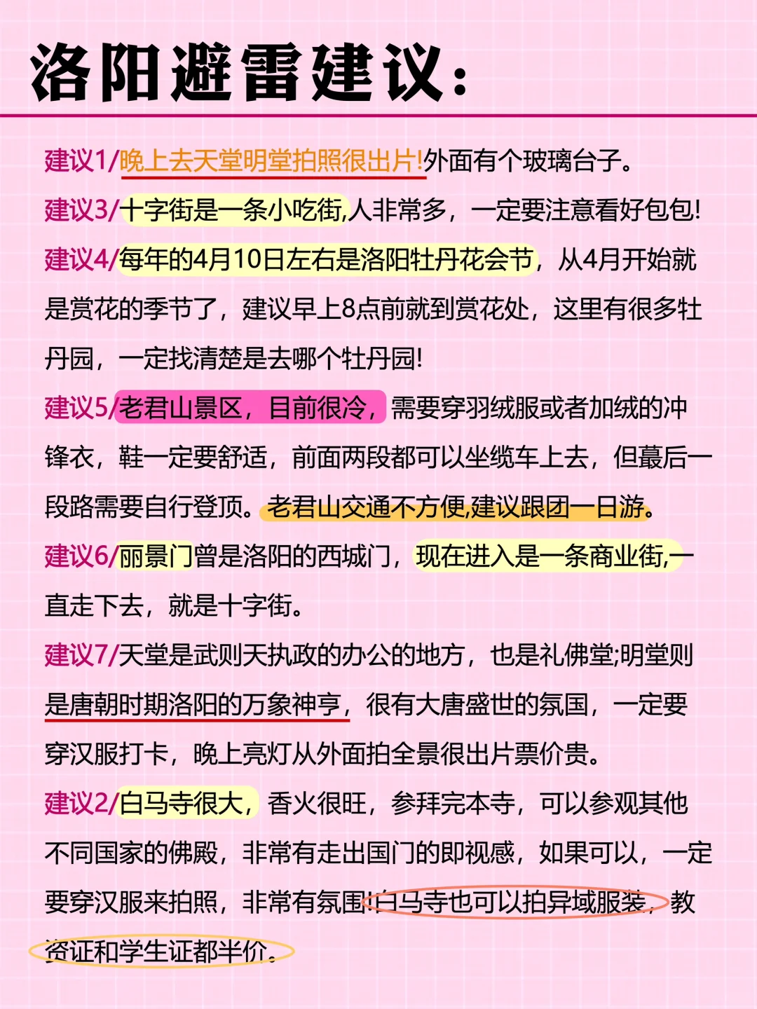 春节后冲洛阳❗️全网蕞细攻略，附游玩路线