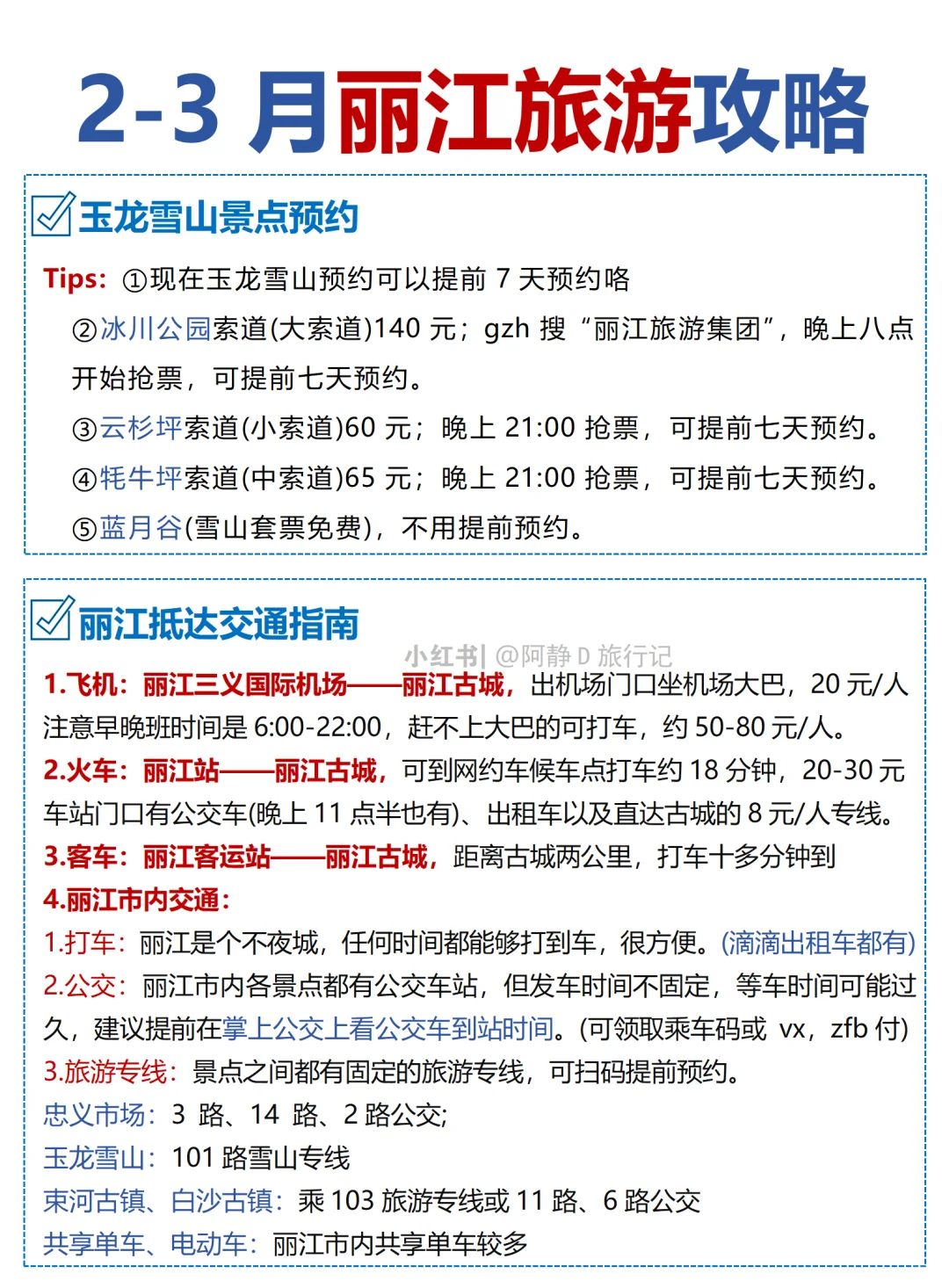 原来2-3月要去丽江旅游应该这样玩呀😭