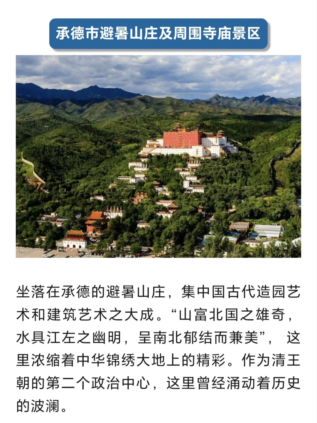 120 河北省的5A级景区，你去过几个