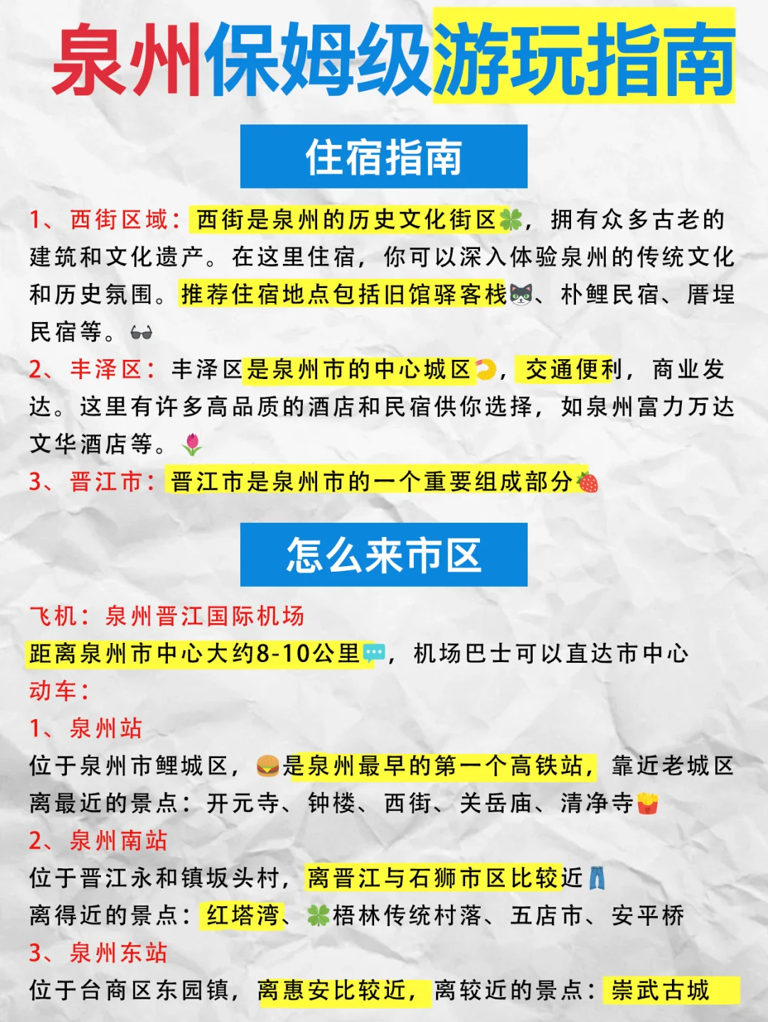 泉州旅游秒懂攻略❗️必去的都整理了😭