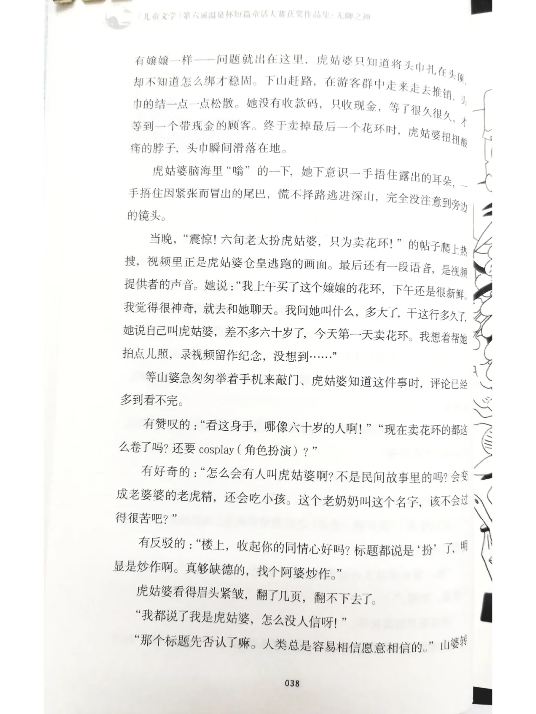 这篇童话为什么能获得“温泉杯”银奖？