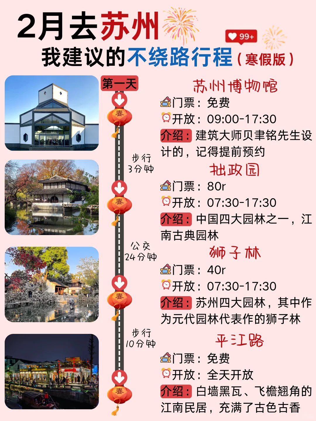 存下吧‼️2月来苏州旅游正确的游玩攻略✔️