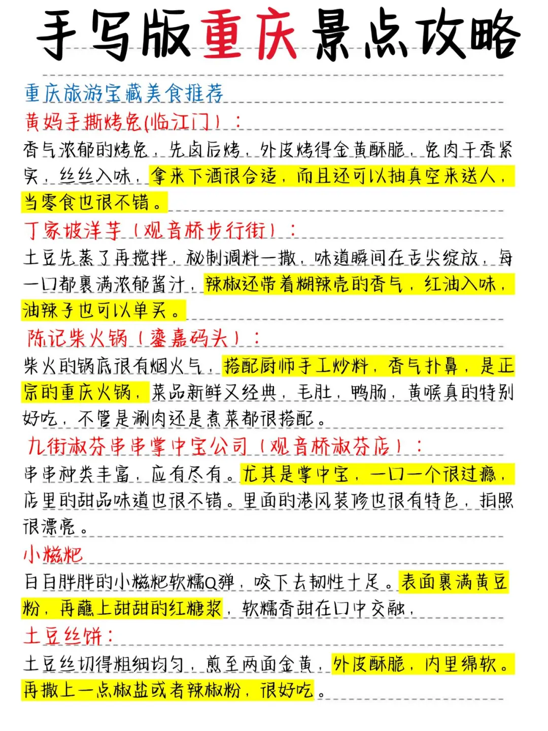 重庆手写版旅游攻略，寒假来的姐妹👭码住