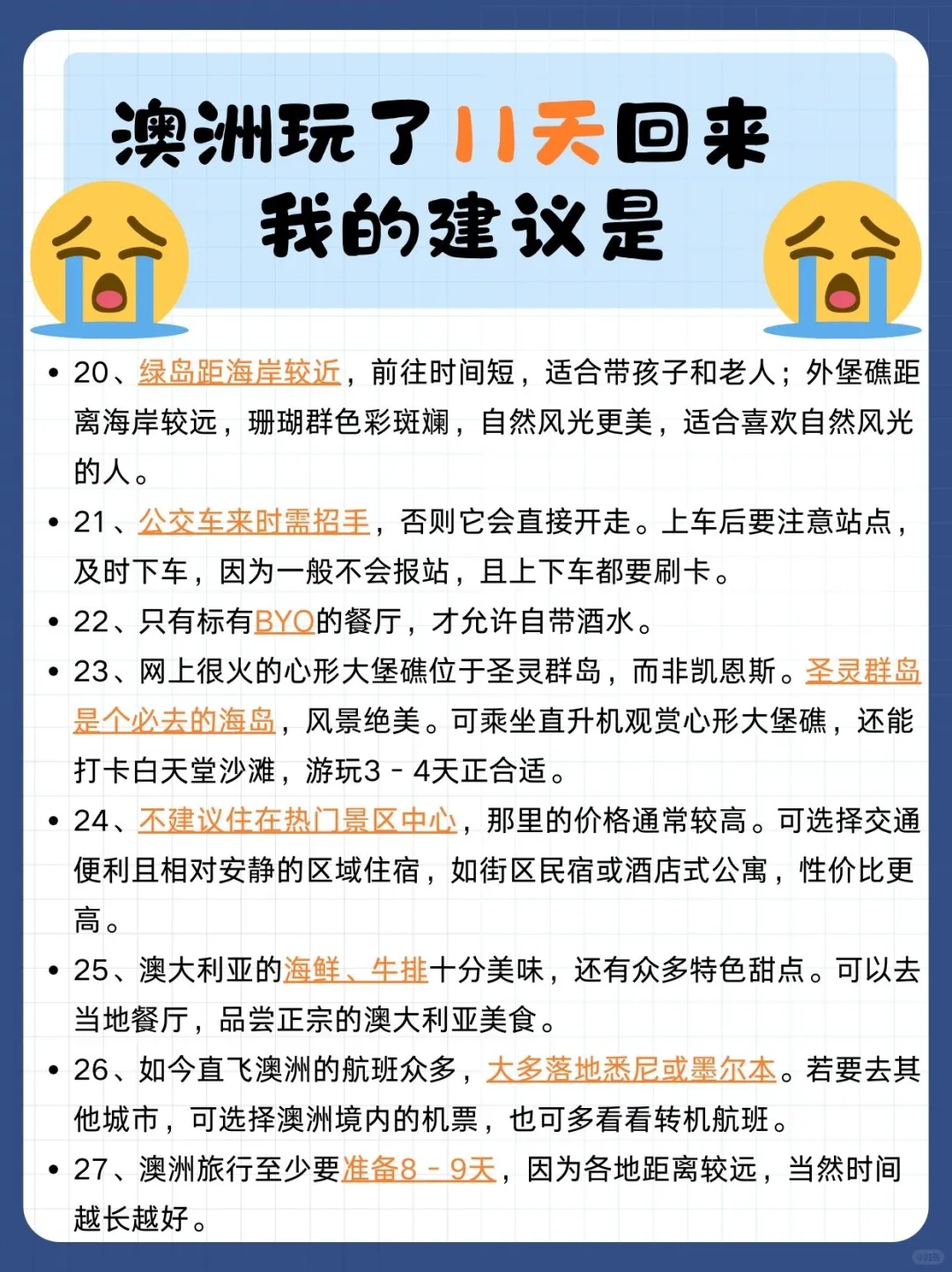 2025澳洲玩🔥绝对不踩坑旅游攻略❗️❗️❗️