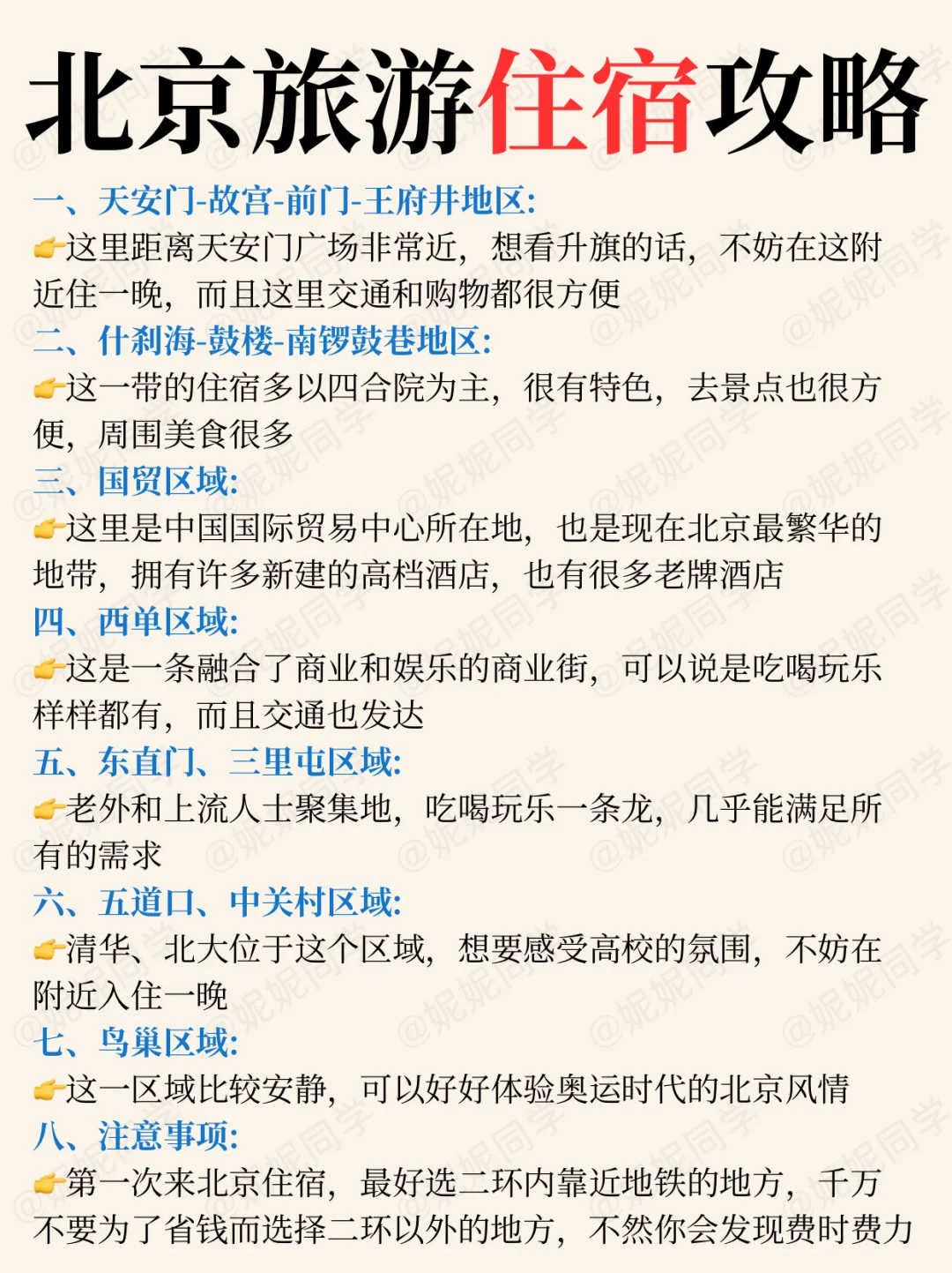 2-3🈷️北京旅游攻略｜北京景点分布图秒懂❗