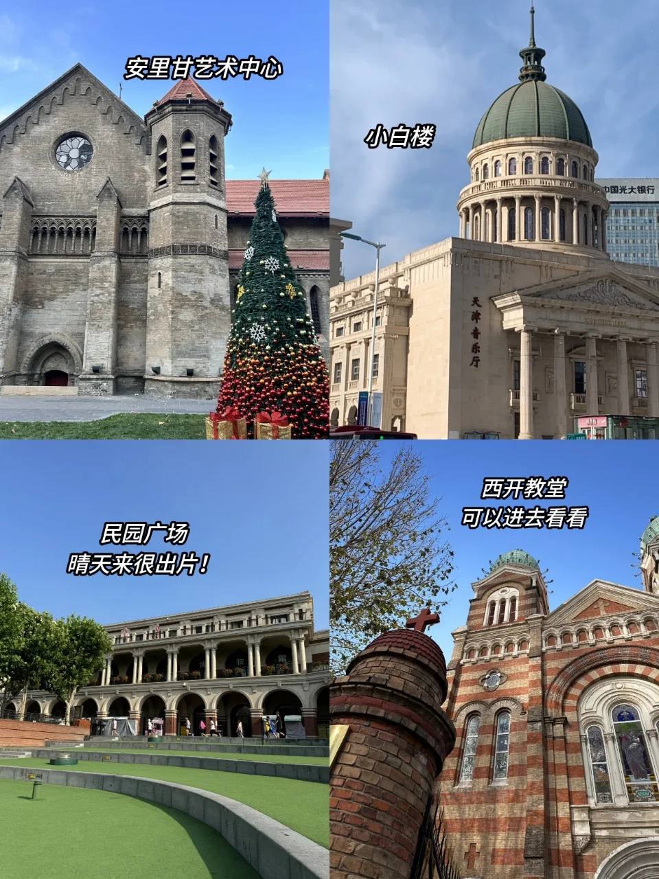 天津极限一日游‼️一天逛完13个景点