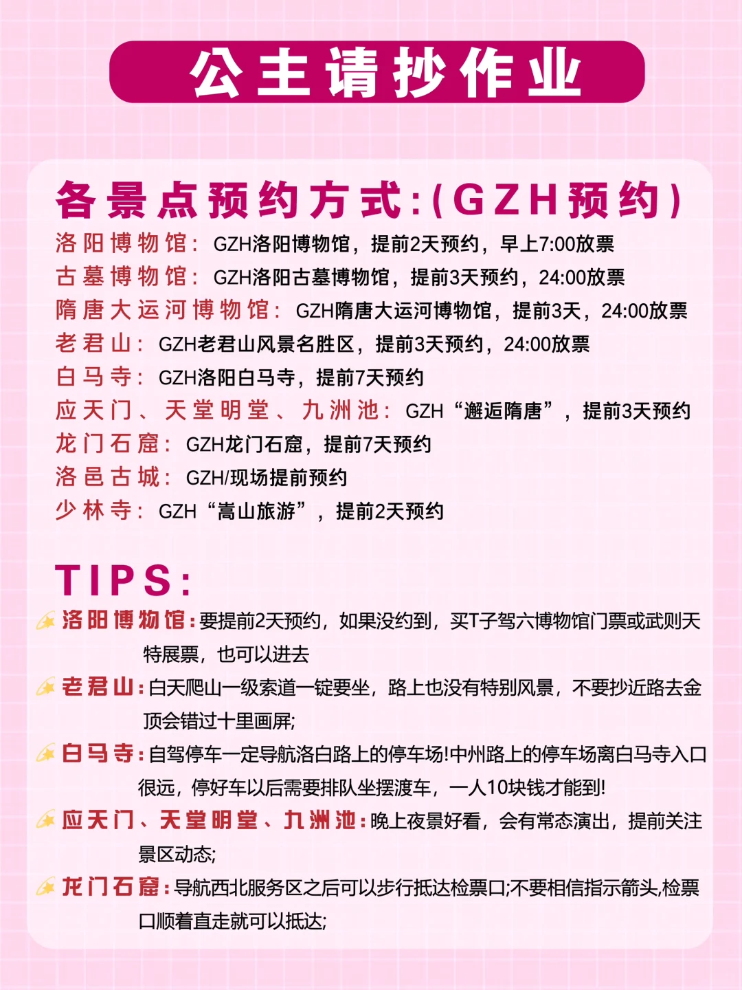 春节后冲洛阳❗️全网蕞细攻略，附游玩路线