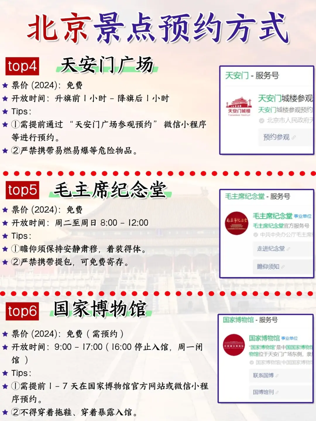 🔥趁着淡季，把北京旅游攻略重新整理了一遍