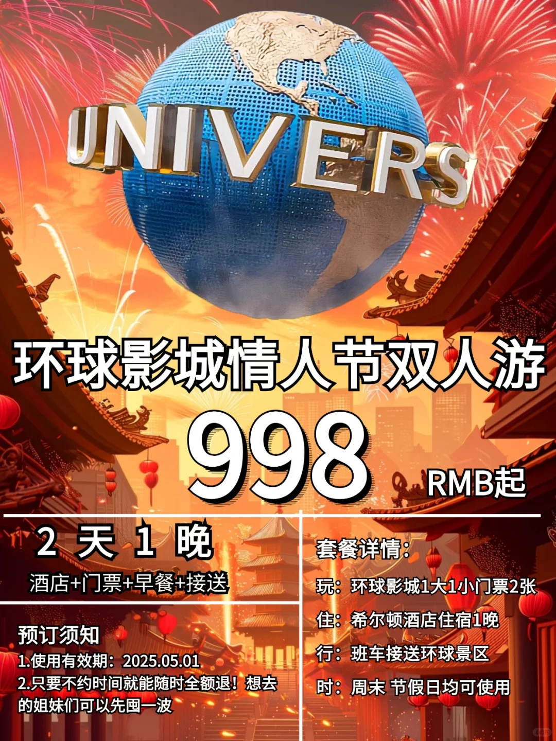 听劝👂🏻2-4月来环球影城姐妹请🐴住