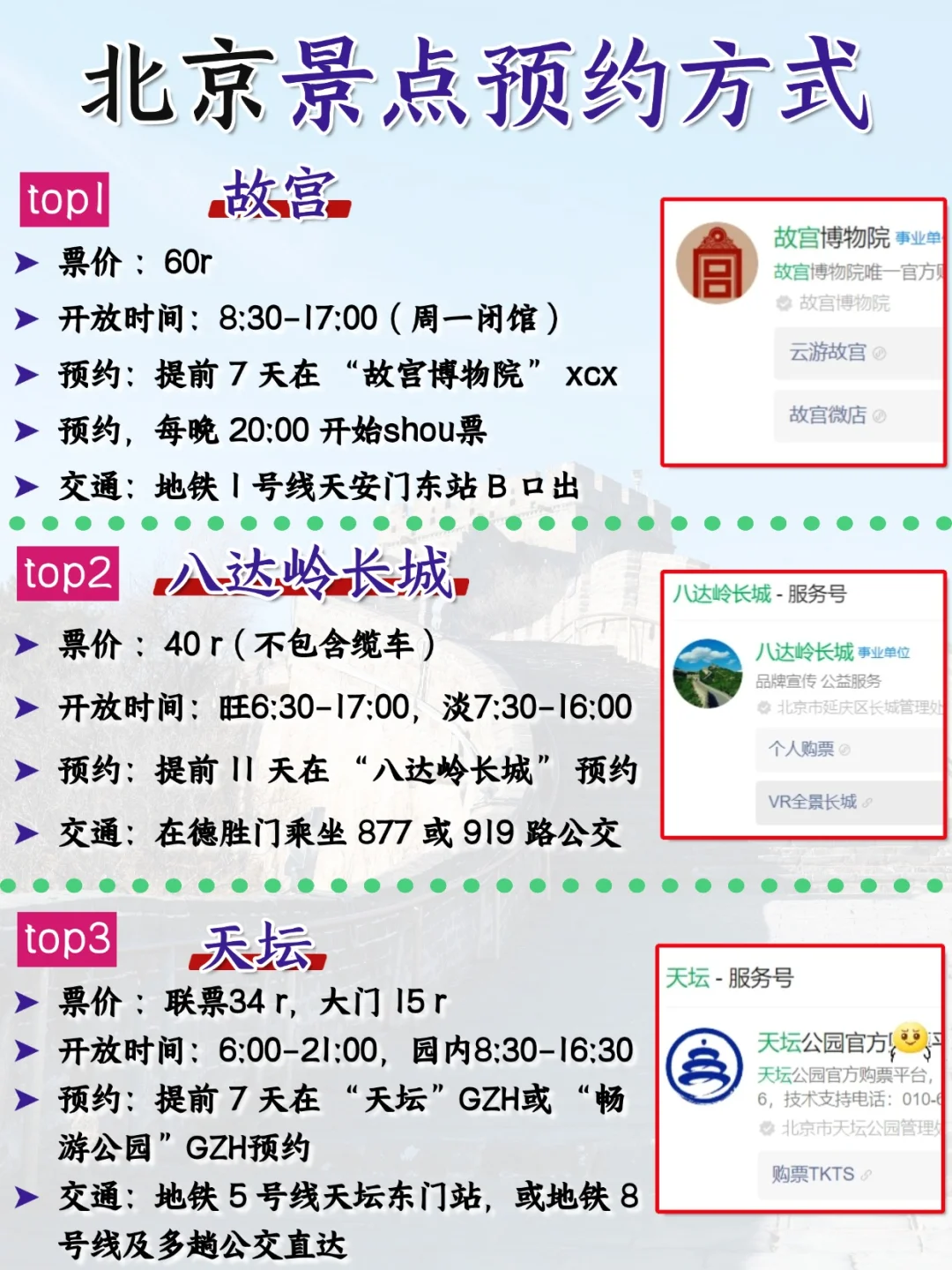 北京 1 - 2 攻略已完善✌️赶紧来抄作业