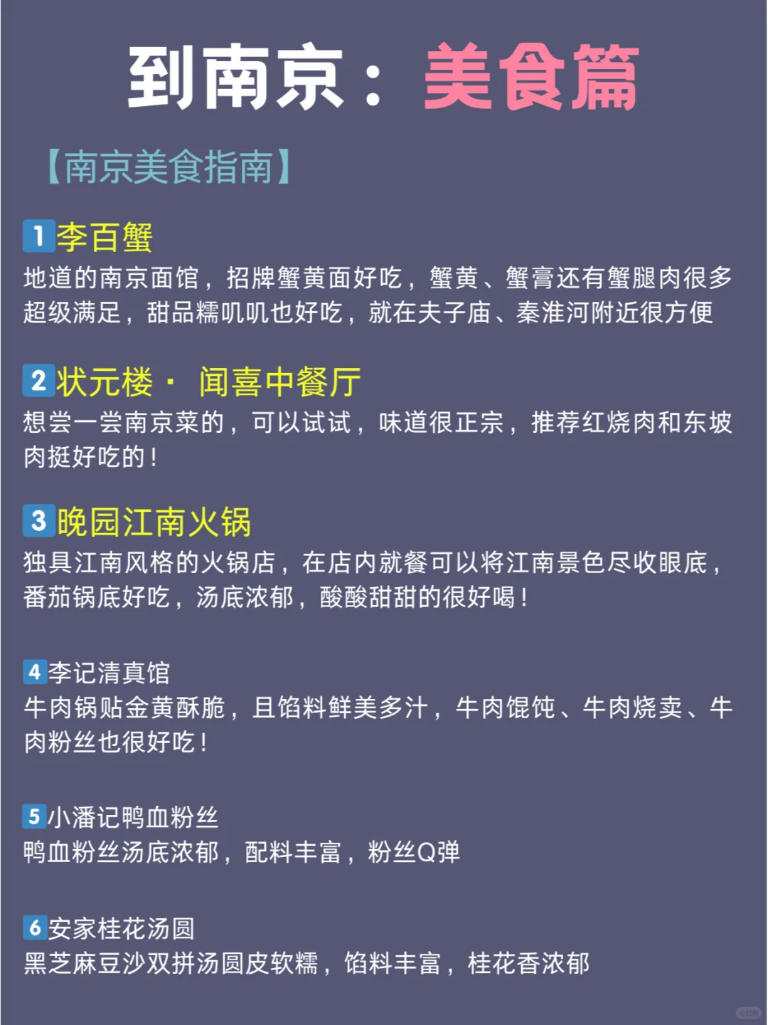南京懒人版旅游攻略!主打一个不绕路