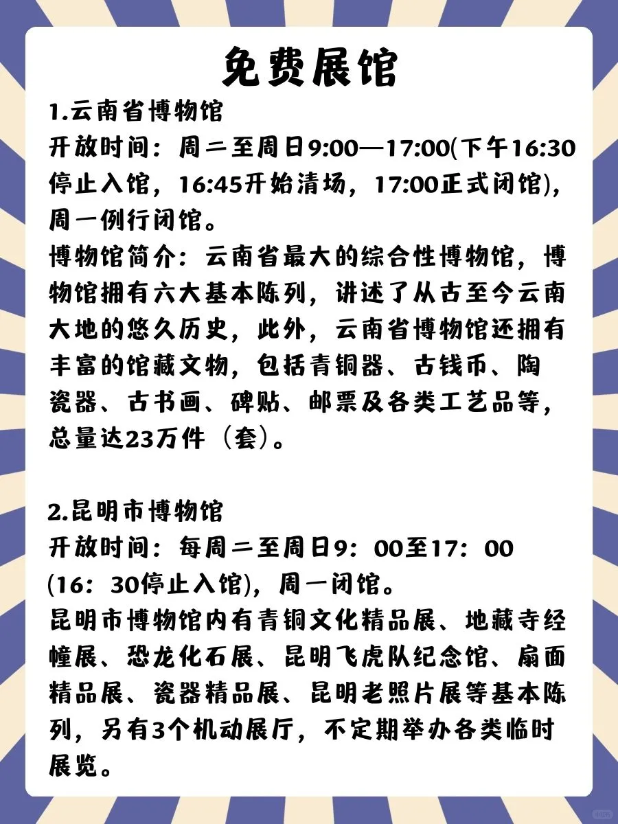 昆明｜免费公园、展馆、景区合集🌿周末好去处